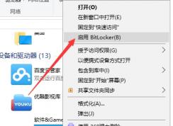 Win10怎么加密移動硬盤,Win10移動硬盤加密方法