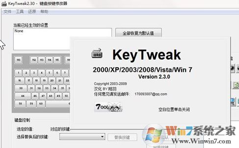 KeyTweak綠色版_KeyTweak(按鍵修改)v2.3.0 綠色漢化便攜版