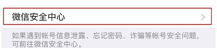 微信怎么注銷賬號？教你徹底注銷微信賬號的操作方法