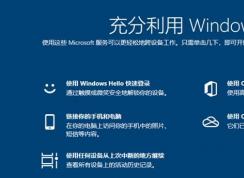 Win10彈窗推薦Office365和OneDrive廣告(附關閉方法)