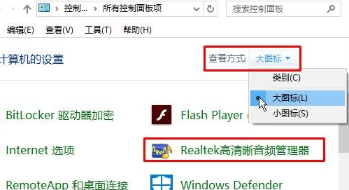 win10系統(tǒng)音頻管理器老是彈出來該怎么辦？（已解決）