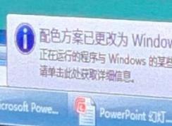 win7彈出：配色方案已更改為windows7 Basic 是怎么回事？