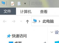 Win10【文檔】名字變成英文了 怎么改回中文？