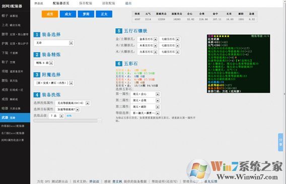 劍網(wǎng)3配裝器下載_劍網(wǎng)3配裝器v2.0 綠色免費版