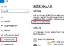 Win10家長控制怎么設(shè)置？Win10家長控制添加兒童賬戶教程