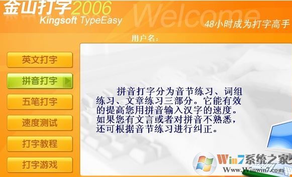 金山打字2006免費(fèi)版_金山打字通2006綠色去廣告(含注冊(cè)碼)