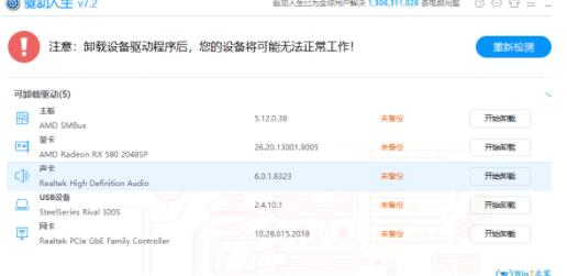 Win10麥克風(fēng)沒有增強(qiáng)屬性解決教程