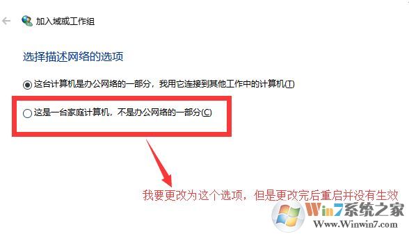 win10系統(tǒng)無法設置成“這是一臺家庭計算機”該怎么辦?(已解決)