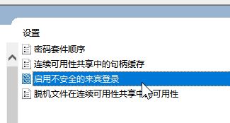 Win10無法訪問以共享計算機錯誤代碼:0x80070035 的解決方辦法(親測有效)
