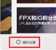 LoL窗口模式怎么設(shè)置？win10系統(tǒng)設(shè)置LOL窗口模式的操作方法