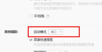 LoL窗口模式怎么設(shè)置？win10系統(tǒng)設(shè)置LOL窗口模式的操作方法