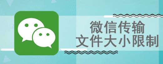 微信能傳多大的文件是多大？實測用微信能傳多大的視頻文件夾！