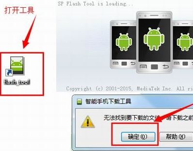 mtk刷機(jī)工具中文版_smart phone flash tool(mtk刷機(jī))V3.1324 綠色中文版