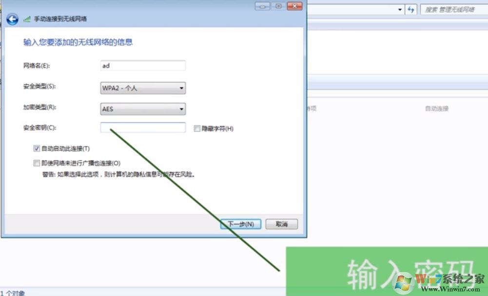 win7如何連接隱藏wifi？win7筆記本連隱藏wifi的方法