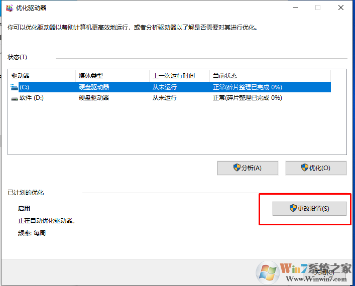Win10怎么關(guān)閉自動(dòng)磁盤(pán)碎片整理？