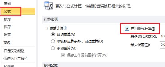 循環(huán)引用警告怎么處理?Excel經(jīng)常彈"循環(huán)引用警告"的解決方法