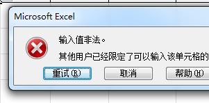 Excel輸入值非法怎么辦？