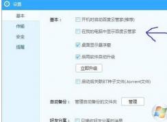 Win10系統(tǒng)怎么刪除我的電腦中百度云管家圖標(biāo)？