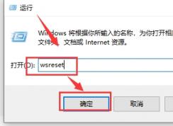 win10應(yīng)用商店無(wú)法下載安裝應(yīng)用一直提示出錯(cuò)解決方法