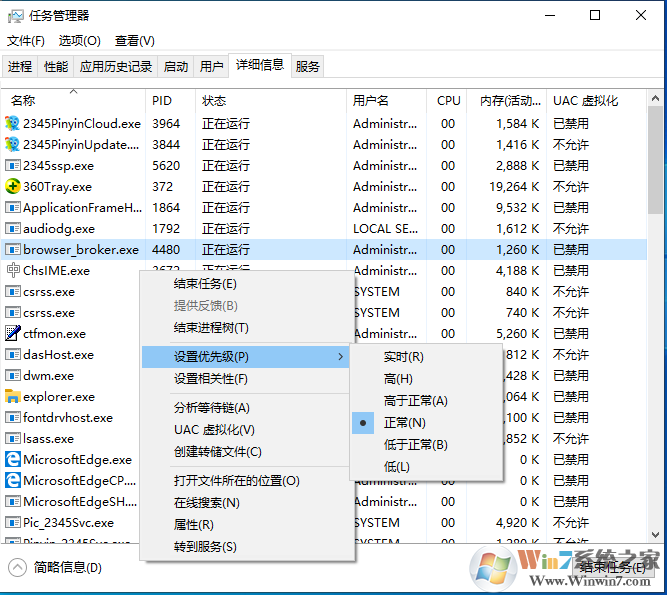 Win10進(jìn)程優(yōu)先級(jí)是什么意思？Win10進(jìn)程優(yōu)先級(jí)設(shè)置教程