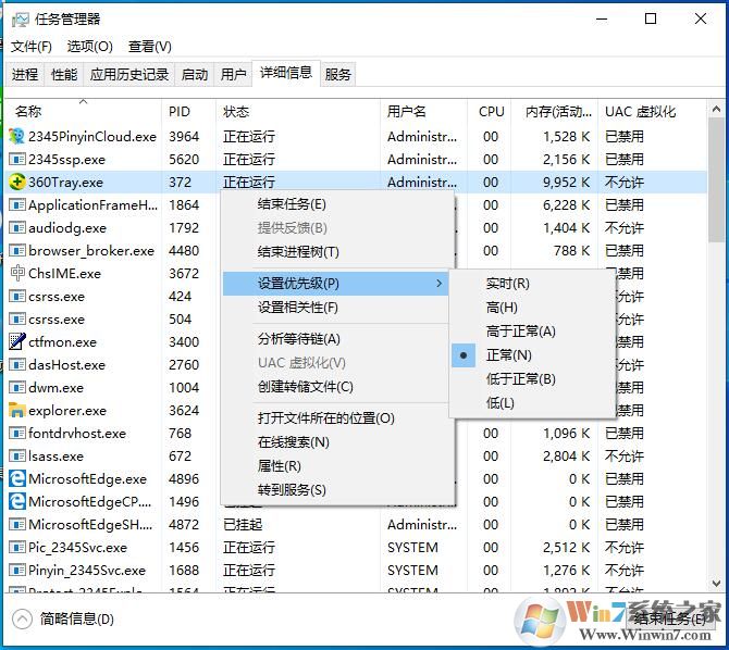 Win10進(jìn)程優(yōu)先級(jí)是什么意思？Win10進(jìn)程優(yōu)先級(jí)設(shè)置教程