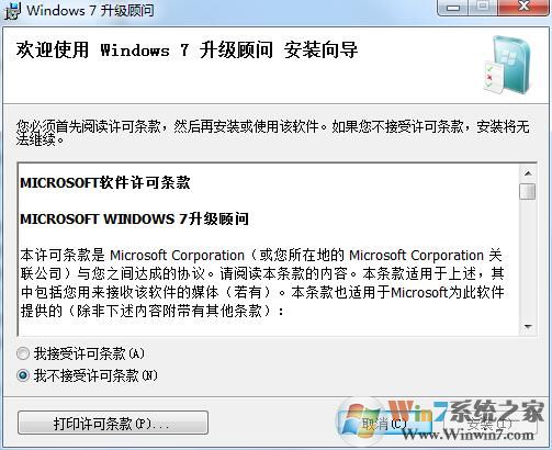 Windows7升級(jí)顧問
