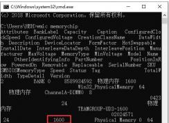 win10內(nèi)存頻率怎么看？Win10查看內(nèi)存頻率的方法