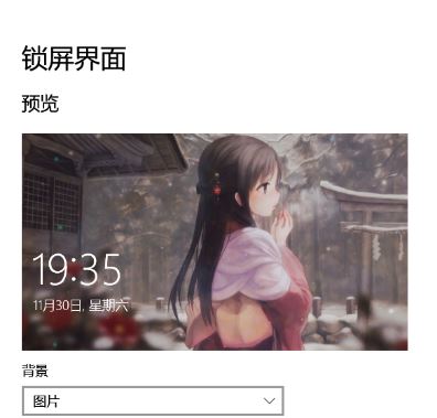 win10如何取消鎖屏圖片自動(dòng)更換？關(guān)閉win10鎖屏截屏自動(dòng)更換圖片的方法