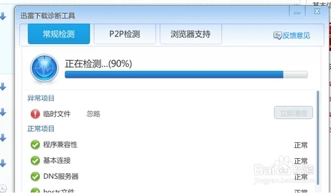 迅雷被封怎么辦？迅雷被網(wǎng)絡(luò)封殺解決方法