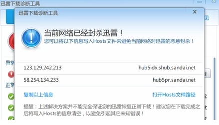 迅雷被封怎么辦？迅雷被網(wǎng)絡(luò)封殺解決方法
