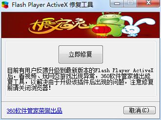 360 Flash修復工具 官方綠色版