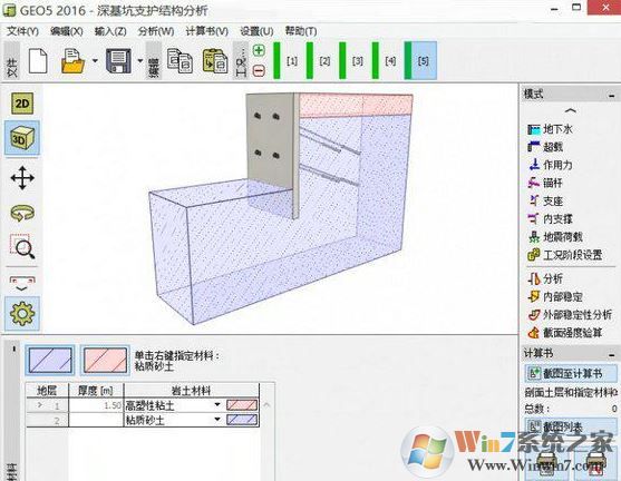 Geo5破解版_GEO5 v19個(gè)人版(巖土軟件)
