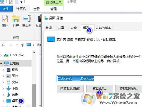 win10系統(tǒng)桌面位置如何還原？win10系統(tǒng)修改還原桌面位置的操作方法