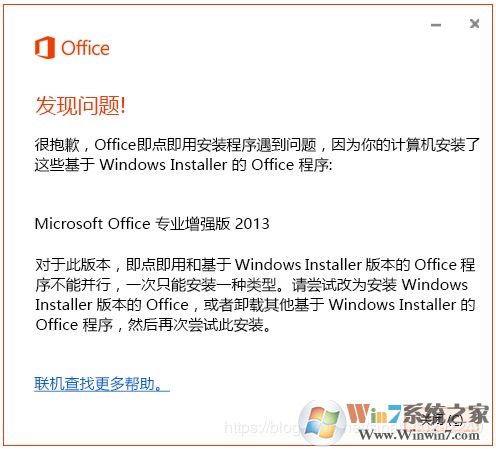 安裝Visio/Project報(bào)錯(cuò):Office即點(diǎn)即用安裝程序遇到問(wèn)題解決方法