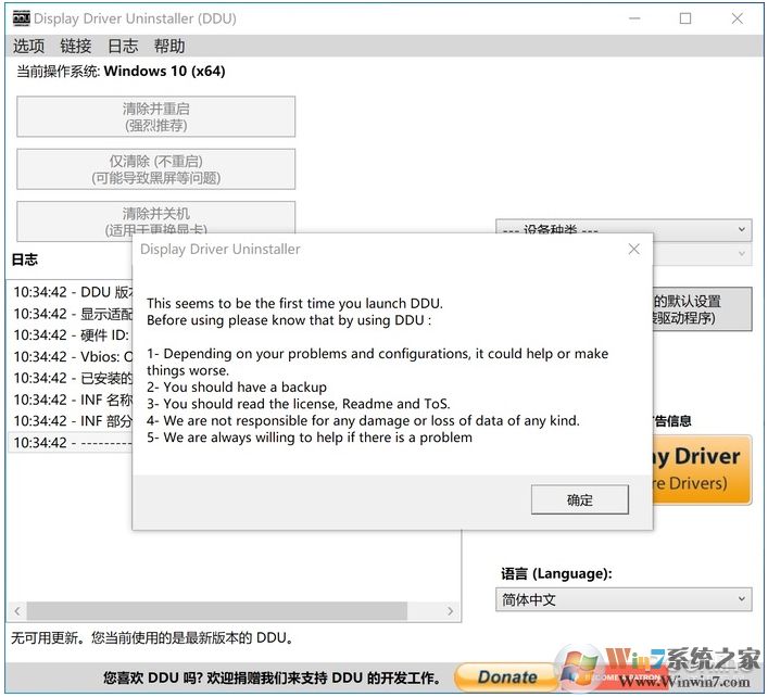 Win10如何徹底刪除顯卡驅(qū)動(dòng)？神器DDU幫你卸載教程