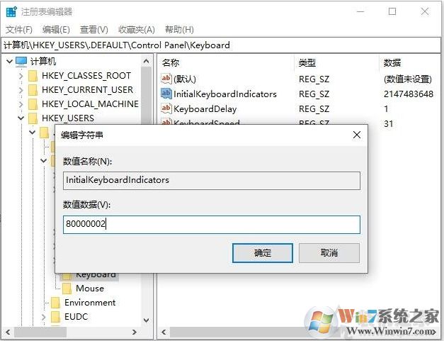 Win10開機時默認關閉數(shù)字鍵盤設置方法