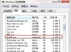 AliIM.exe是什么進(jìn)程？如何禁止aliim.exe進(jìn)程