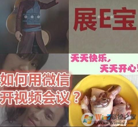 微信視頻會議怎么開？教你微信視頻會議的開啟方法