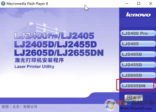 lj2655dn驅(qū)動(dòng)下載_聯(lián)想Lenovo LJ2655DN驅(qū)動(dòng)v3.0(32/64位)