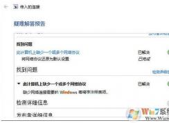 Win10此計(jì)算機(jī)上缺少一個(gè)或多個(gè)網(wǎng)絡(luò)協(xié)議解決方法