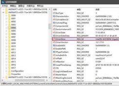 Win10改MAC地址通過注冊(cè)表修改MAC地址教程