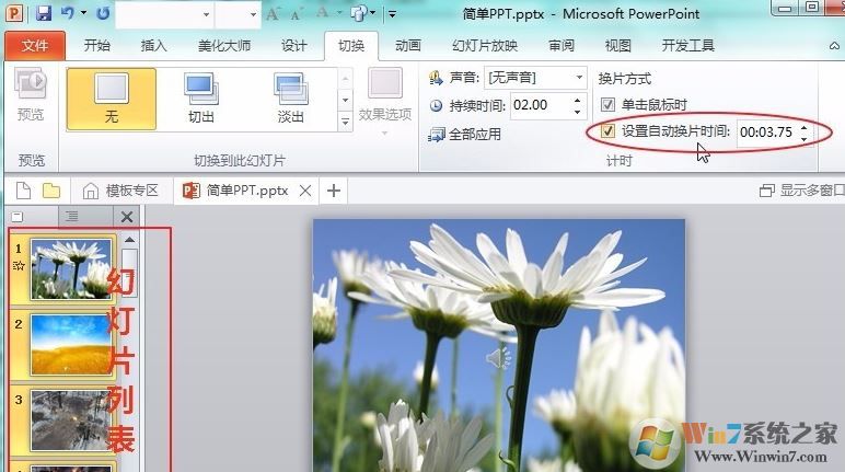 ppt音樂怎么一直播放？PPT設(shè)置音樂自動循環(huán)播放的方法