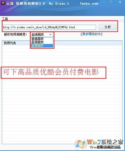 優(yōu)酷視頻解析_云流優(yōu)酷視頻解析v3.1 綠色增強(qiáng)版