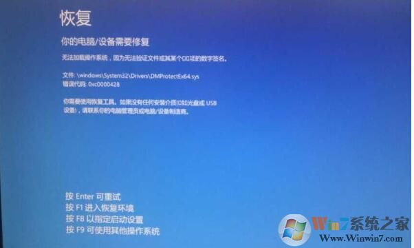 Win10系統(tǒng)藍(lán)屏DMProtectEX64.sys,錯誤代碼0xc0000428解決方法