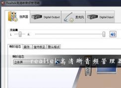 Win10怎么打開(kāi)realtek高清晰音頻管理器方法