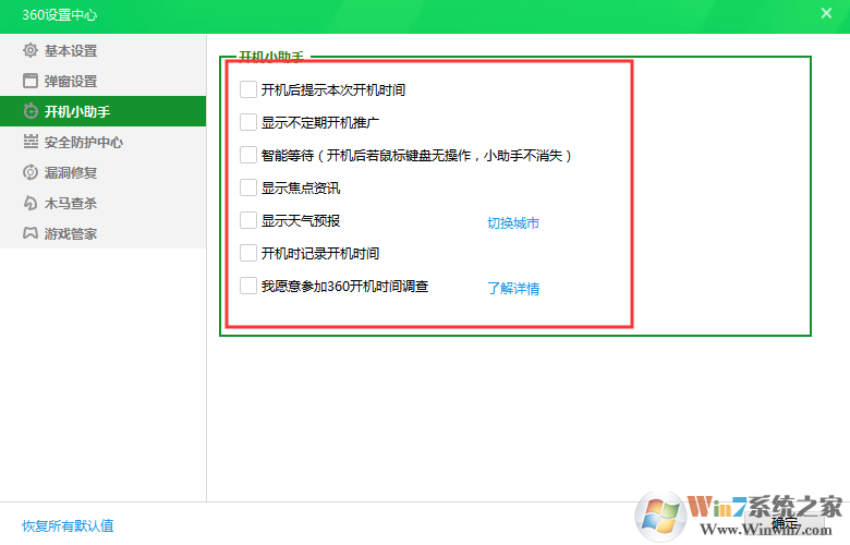 360開機(jī)小助手怎么關(guān)閉？徹底關(guān)閉開機(jī)小助手方法