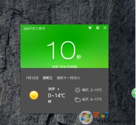 360開機(jī)小助手怎么關(guān)閉？徹底關(guān)閉開機(jī)小助手方法