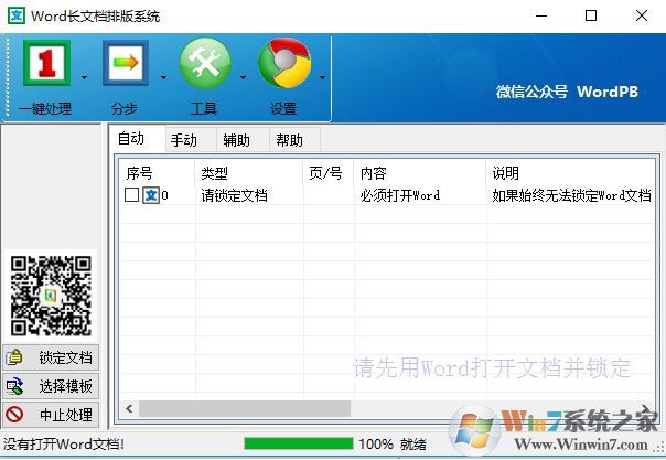 word文檔怎么排版?Word長文排班系統(tǒng)v9.0 綠色免費版