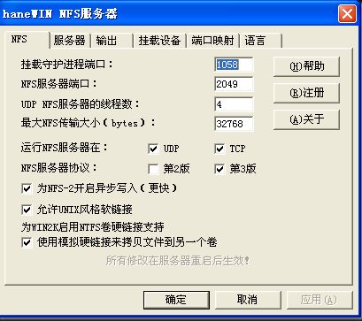 Hanewin下載_HaneWin NFS Server v1.3漢化版(NFS服務(wù)器搭建工具)
