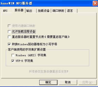 Hanewin下載_HaneWin NFS Server v1.3漢化版(NFS服務(wù)器搭建工具)